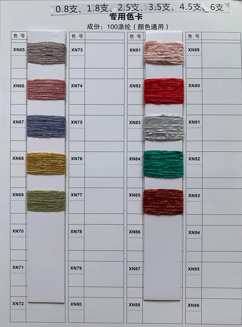 Chenille yarn-color card2