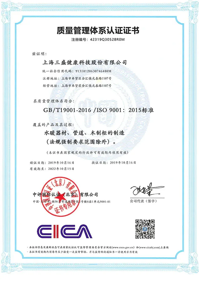 sansheng-9001-2015-1.png