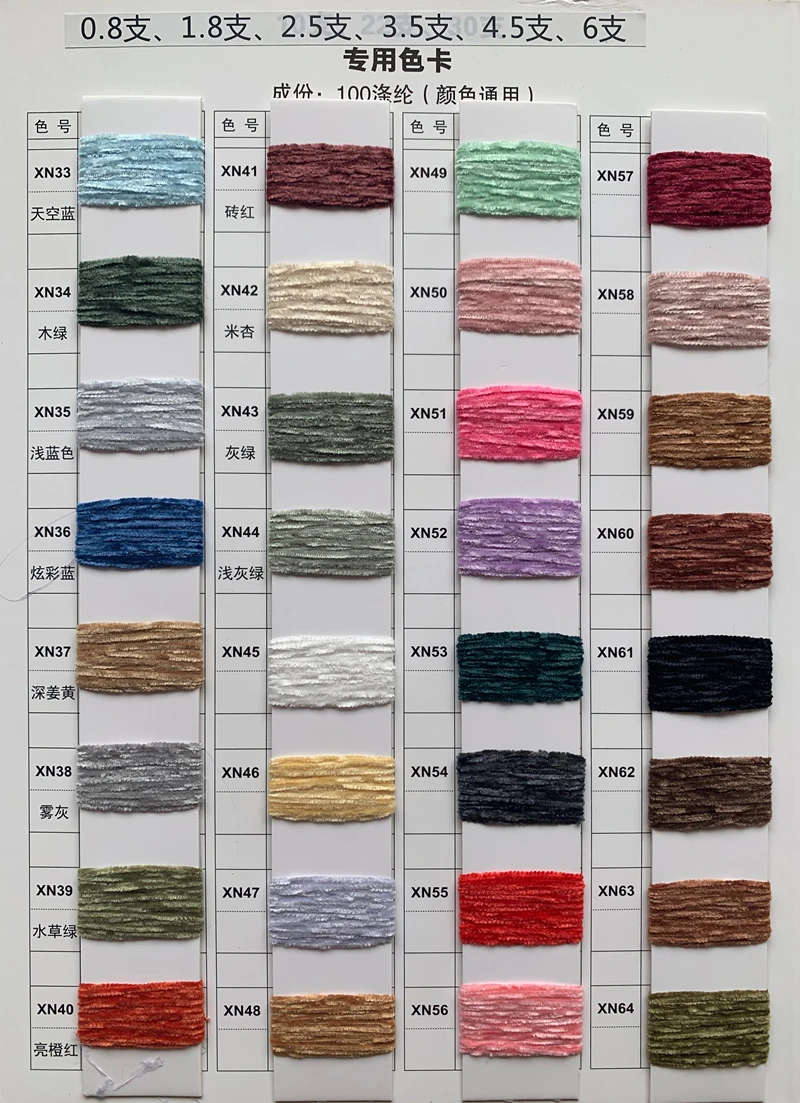 Chenille yarn-color card1