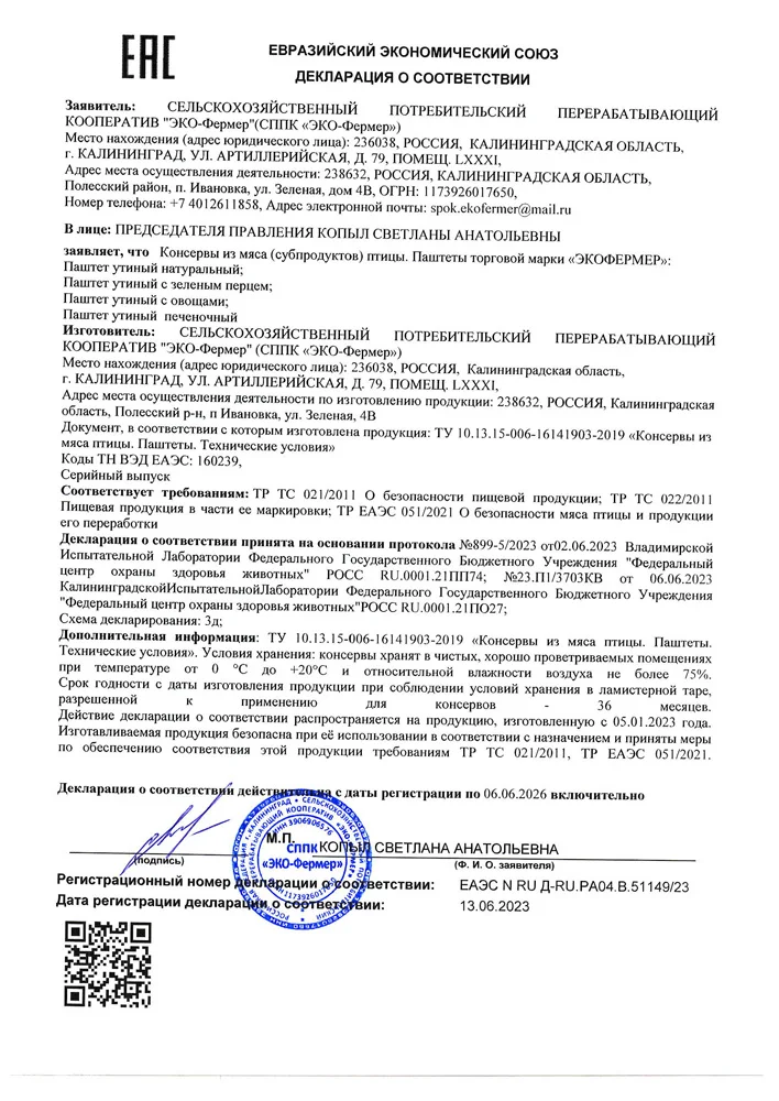 Утиный паштет с зеленым перцем оптовая цена натуральный продукт