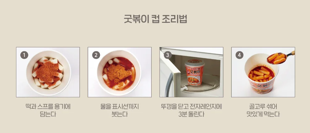 Goodbokki  hot Ready made food Easy to enjoy tteokbokki Rice cake Made in Korea with sauce Cup