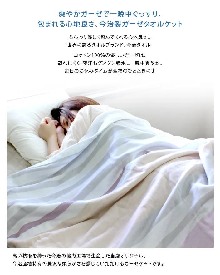 [Wholesale Products] HIORIE Imabari Brand Gauze Towel Blanket 100% Cotton 145*190cm Low MOQ Washable Soft Throws Striped Blue