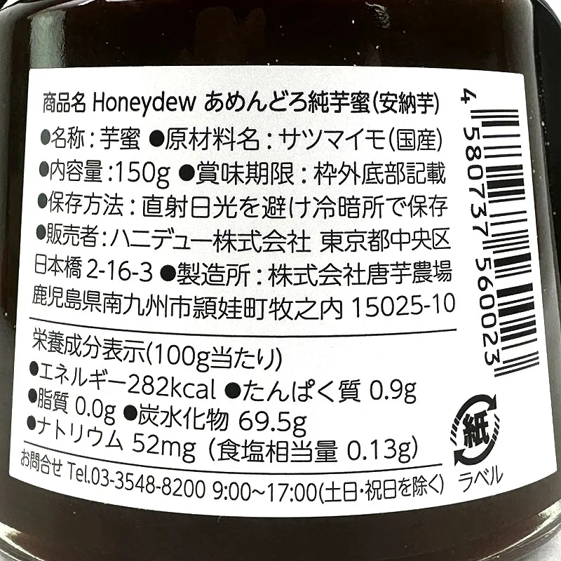 Amendoro pure sweet potato (Anno sweet potato) 150g, royal honey, sugar cane syrup