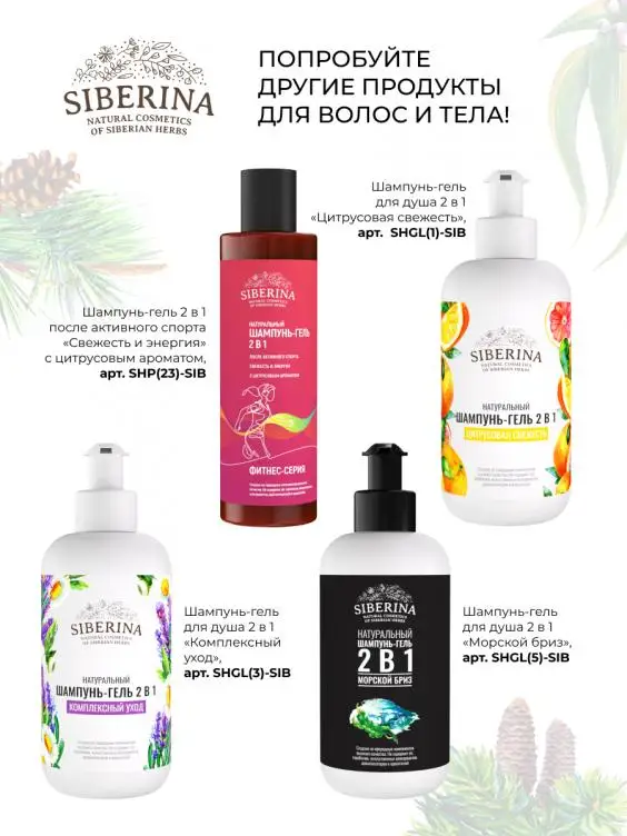 Pure Natural Bio herbal Shampoo-shower gel 2 in 1 CONIFEROUS FOREST shower gel natural shampoo Siberina Hot sale Private label