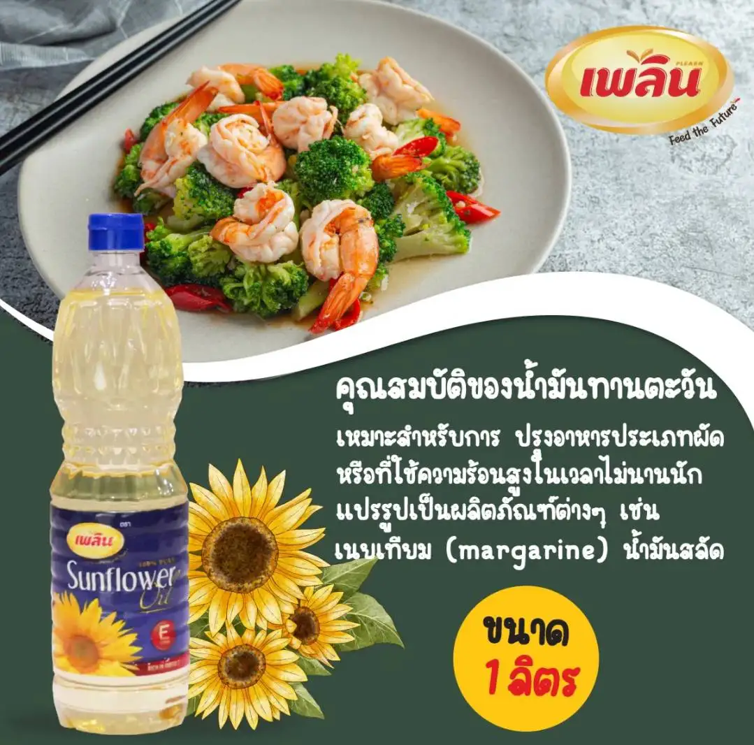 Натуральное подсолнечное растительное масло Plearn Thai, размер 1 литр, растительное масло оптом с завода