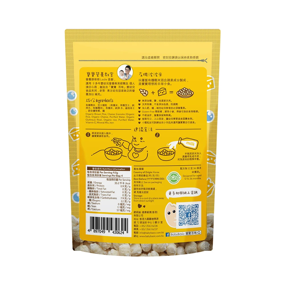 Baby Basic Certified Organic Multipurpose food 6M+ Cheese Toddler Food  Travel Food  Hypoallergenic formula Retail Use ready