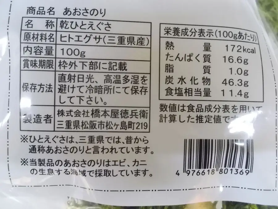 Healthy Aosa Nori Monostroma Nitidum Common Dried Sea Lettuce Edible