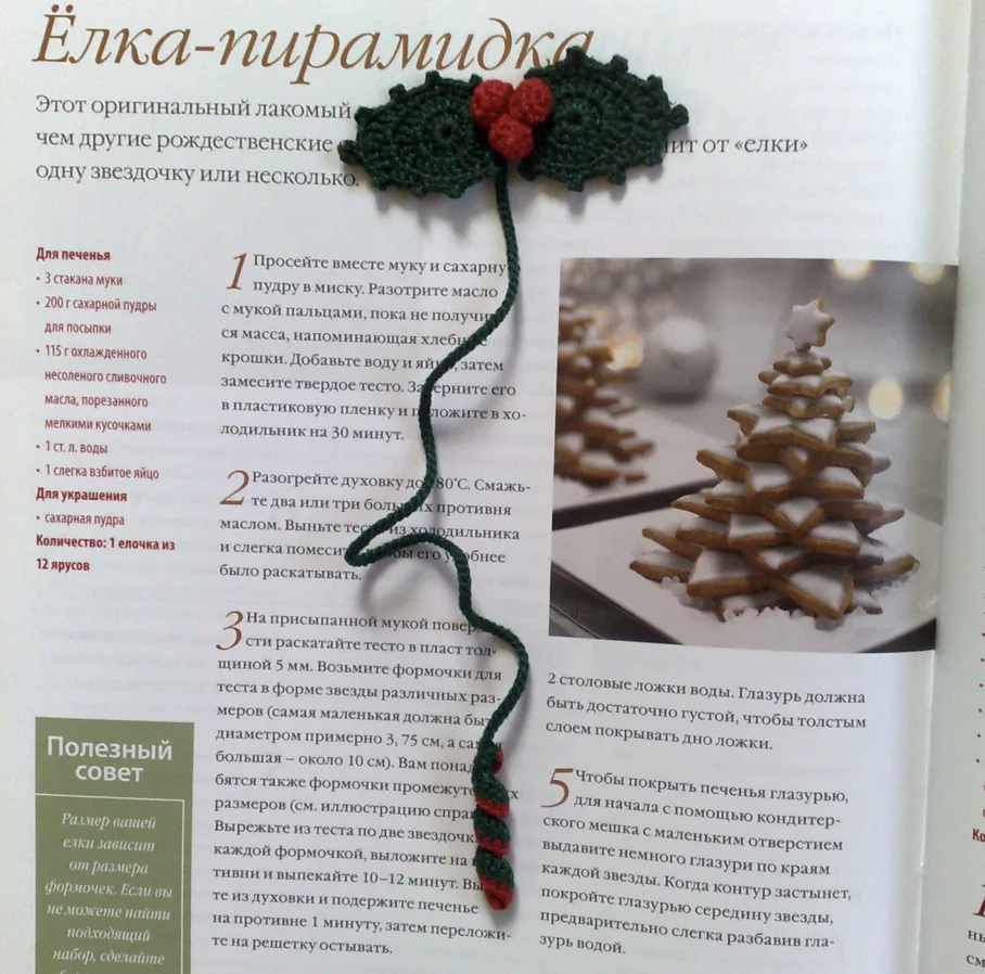 Custom  High Quality 100% Cotton  Knitting Product Crochet holly Book lover Holiday bookmark Gift for Christmas