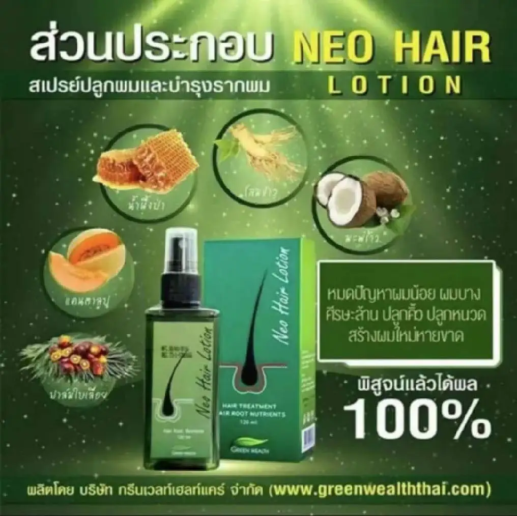 Hot Sell 120ML Neo Hair Lotion Green Wealth Thailand fast growth hair oil for men and women anti hair loss