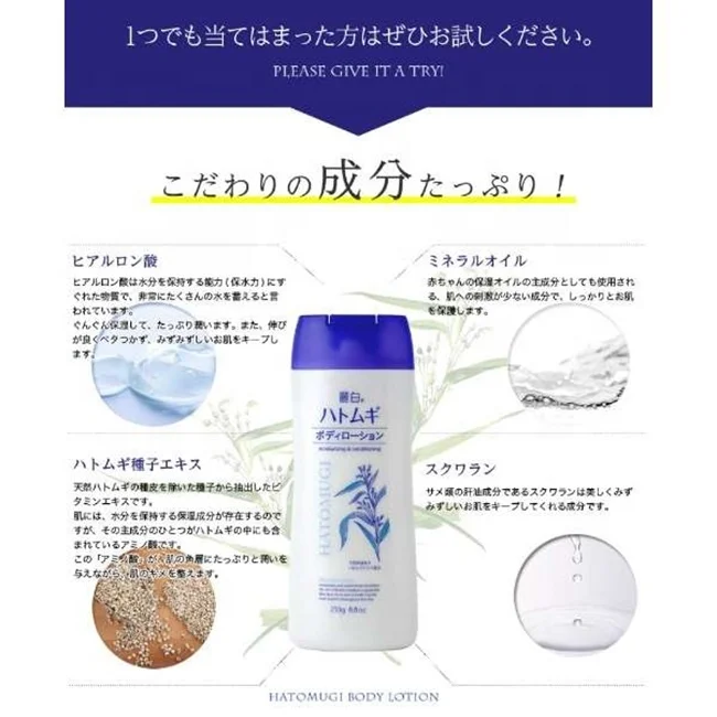 Made in Japan Pearl Barley Body Lotion 250g Hatomugi Body Care Products Skin Care Products Hot Selling Products 2023 Wholesale