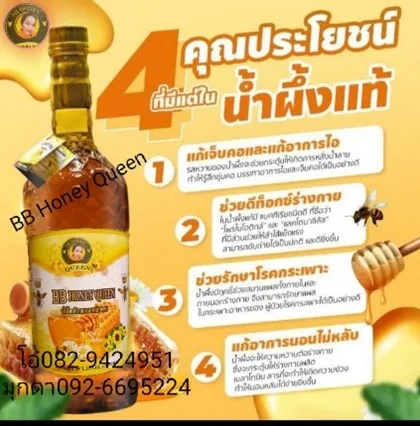 Best Seller Natural BB Honey Queen Bottle 100% Month 5 Honey Premium Grade Products from Thailand