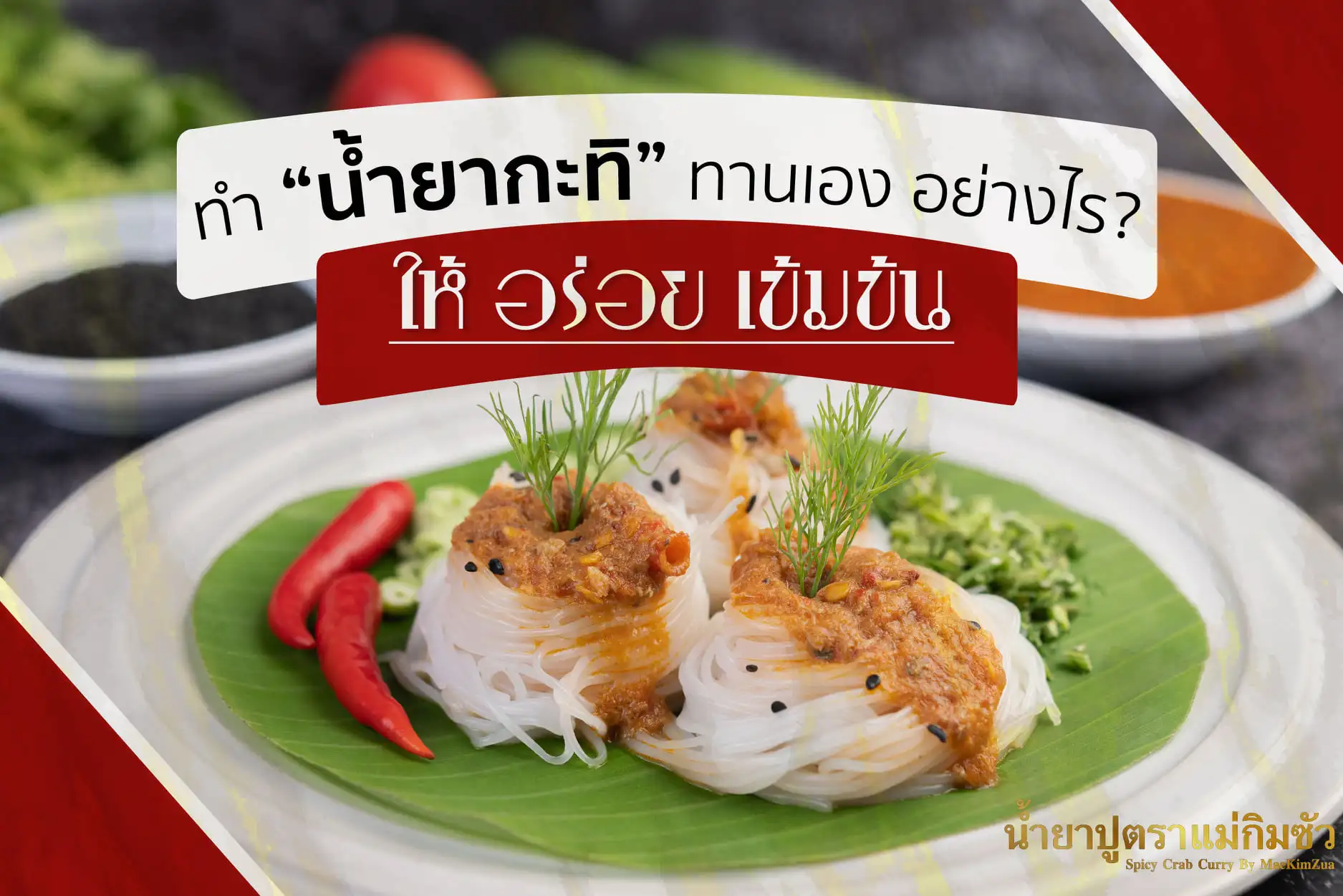 Spicy Crab Curry Band Mae-Kim-Zua Ready to Eat Premium Instant Food Products from Thailand