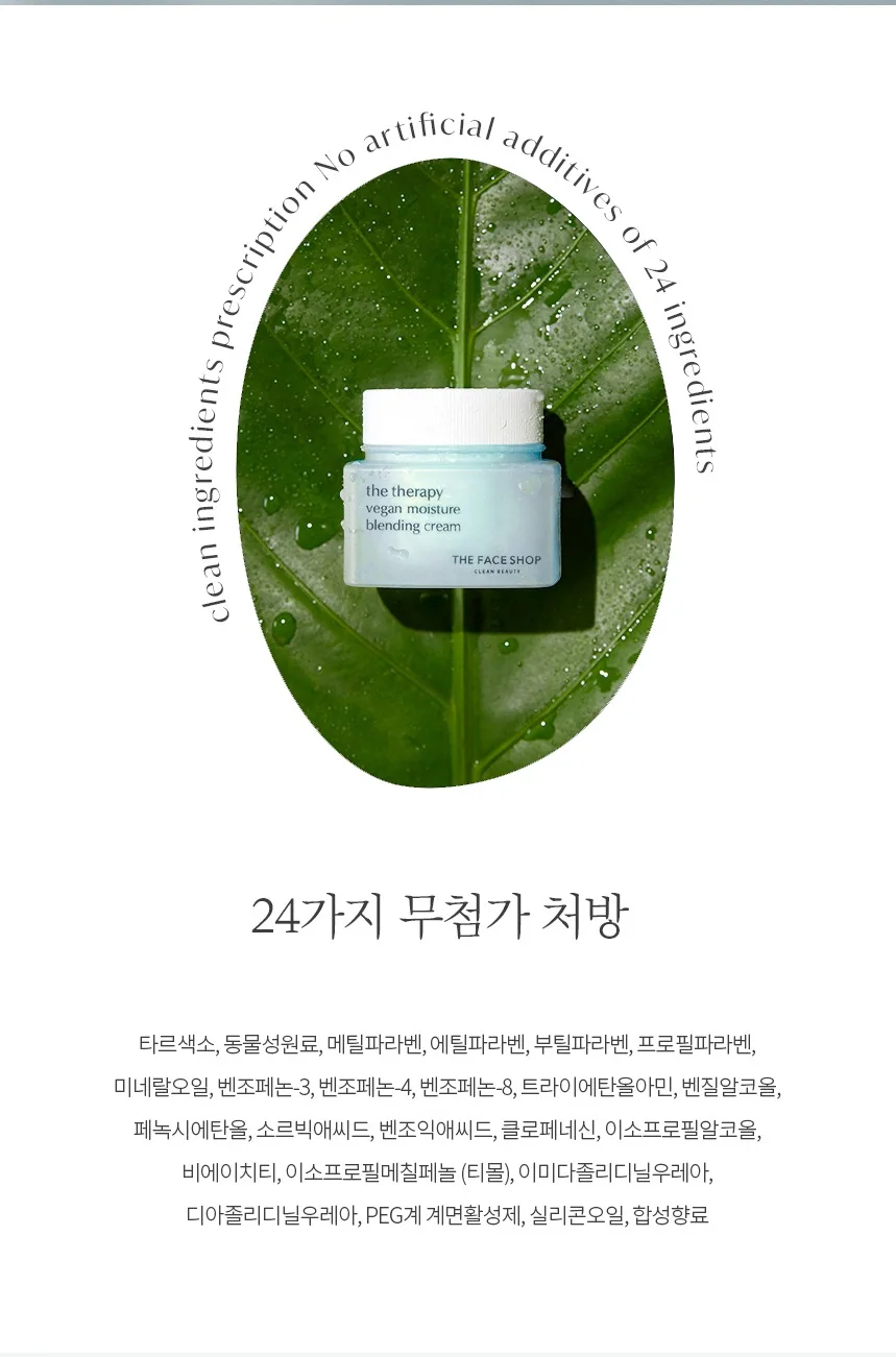 THE FACE SHOP TFS THE THERAPY VEGAN MOISTURE BLENDING 60ml Korean Beauty Product Skin Care