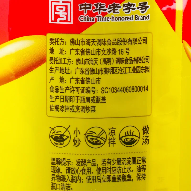 Wholesale Seasoning 1.9L Haitian Soy Sauce Chinese Style Kitchen Braised Pork Soy Sauce Seasoning