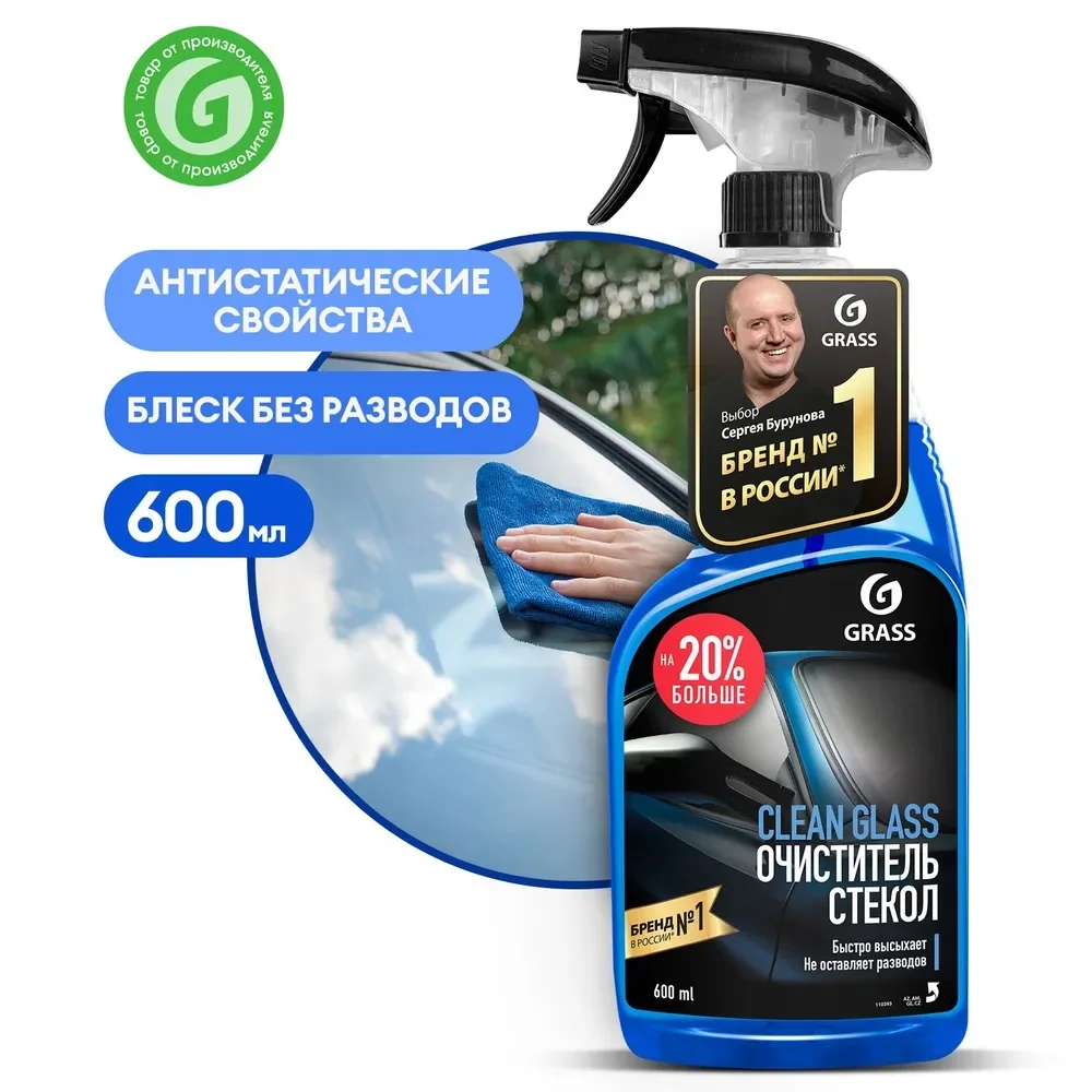 Clean Glass GRASS Car Windscreen Window Cleaner Without Spots