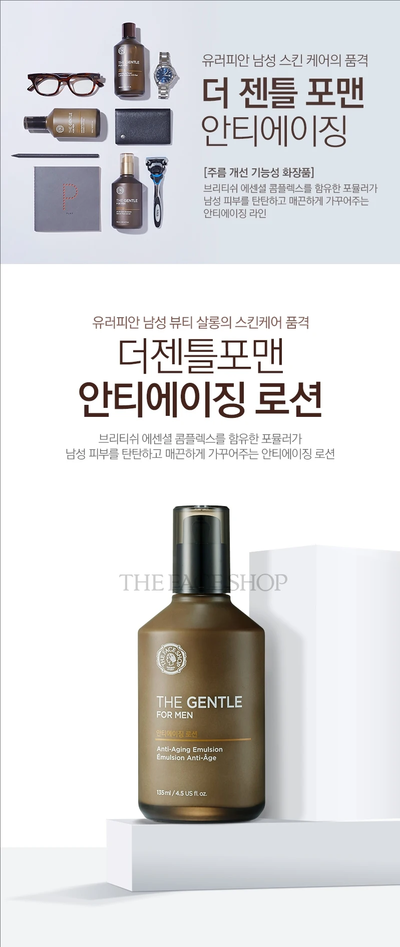 THE FACE SHOP the gentle for man lotion Korean Beauty Product Skin Care