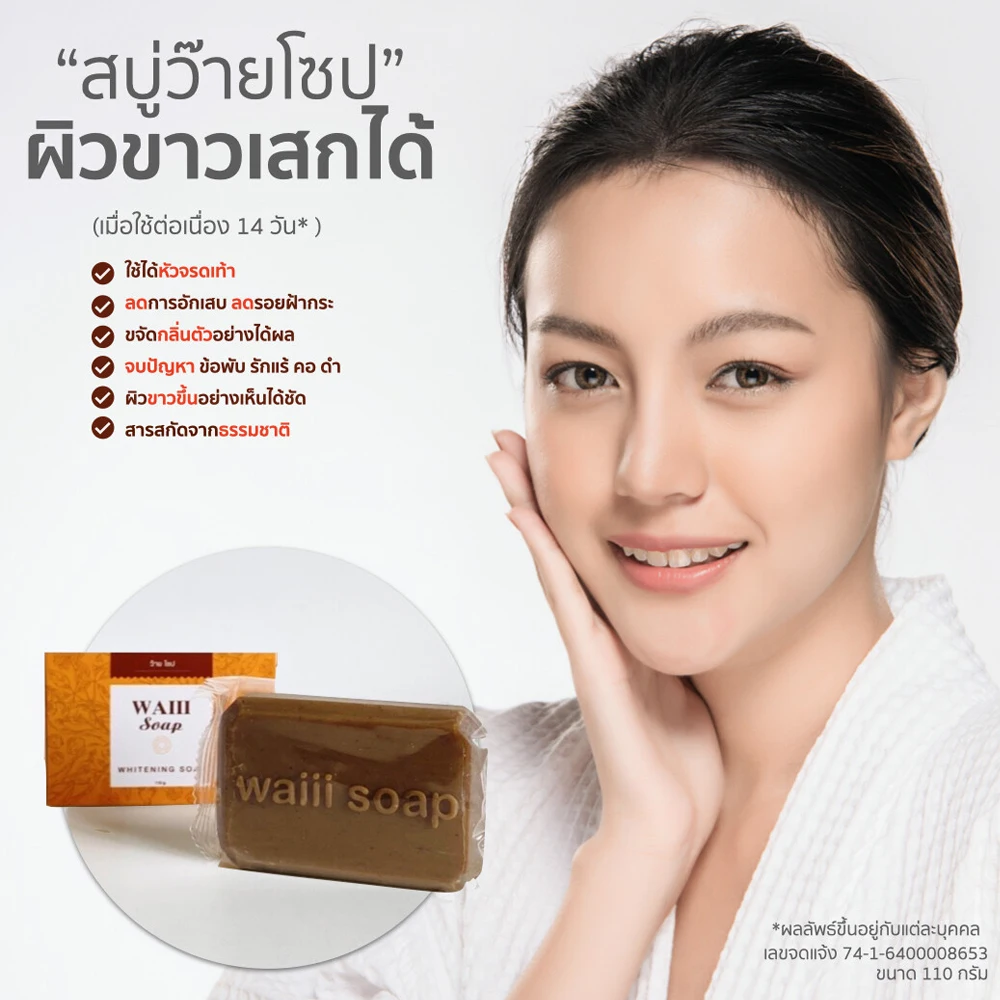 Waiii Soap (Whitening Soap) from Thailand Herbal Soap Product Made from Thai Herb The Beat Seller