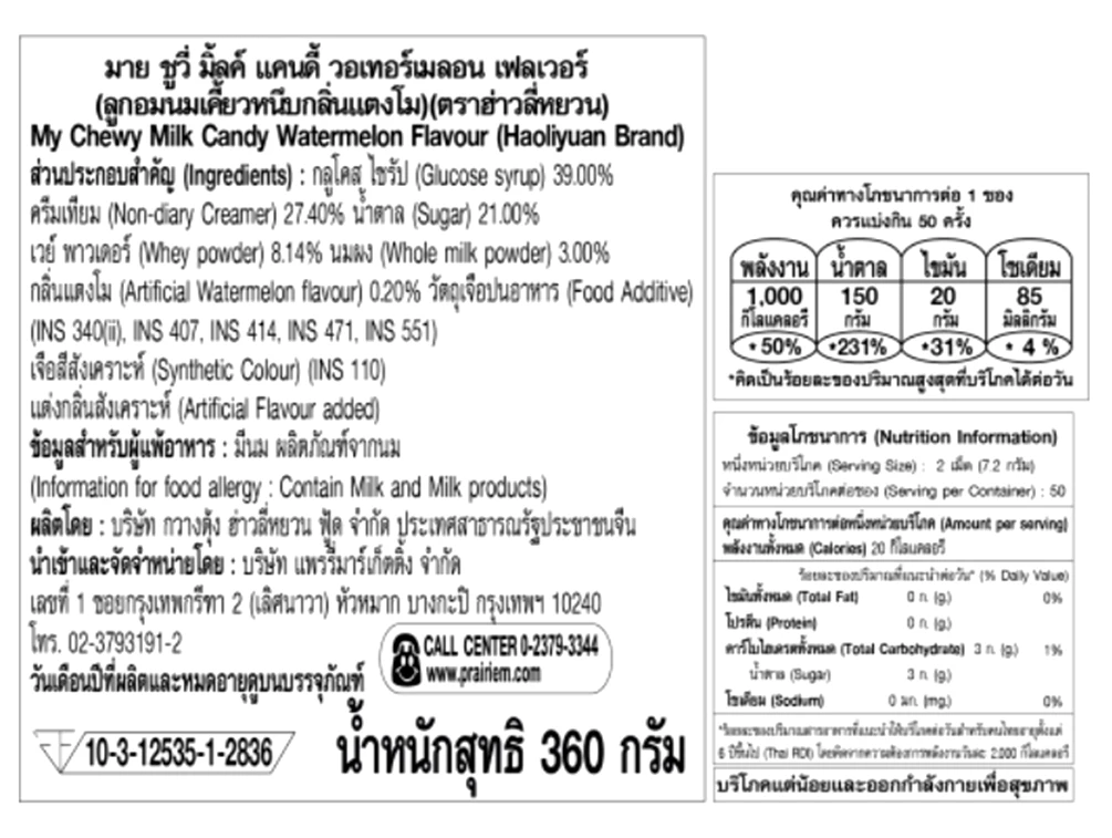 My Chewy Milk Candy Corn Flavour Sweet Good Taste GMP Grade AA Quality Product of Thailand 360 g (100pcs.)