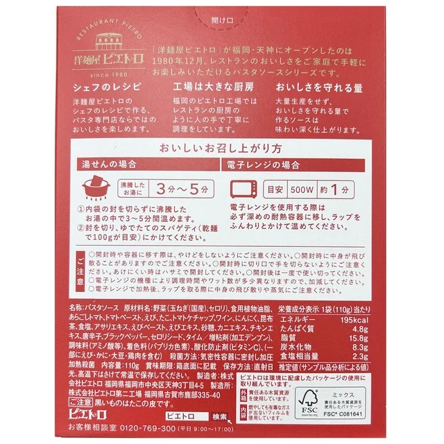 JAPANESE ITALIAN RESTAURANCE TOMATO SEAFOOD PASTA SAUCE