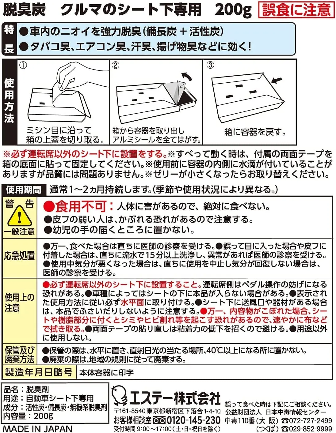 Japan-made Wide Range E-95 Deodorizing Charcoal for Under Car Seats, Car Deodorizer, 7.1 oz (200 g) Underseat Deodorizer