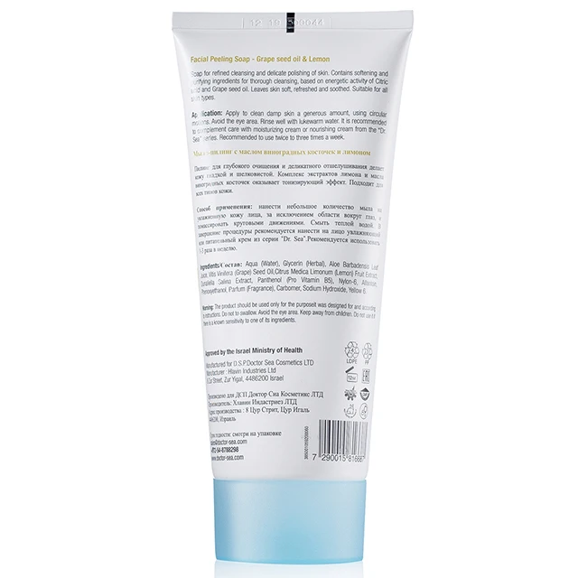 Facial Peeling Soap with Grape Seed Oil and Lemon Extract by Dr. SEA Cosmetics Dead Sea Products Israel Certified Free Samples