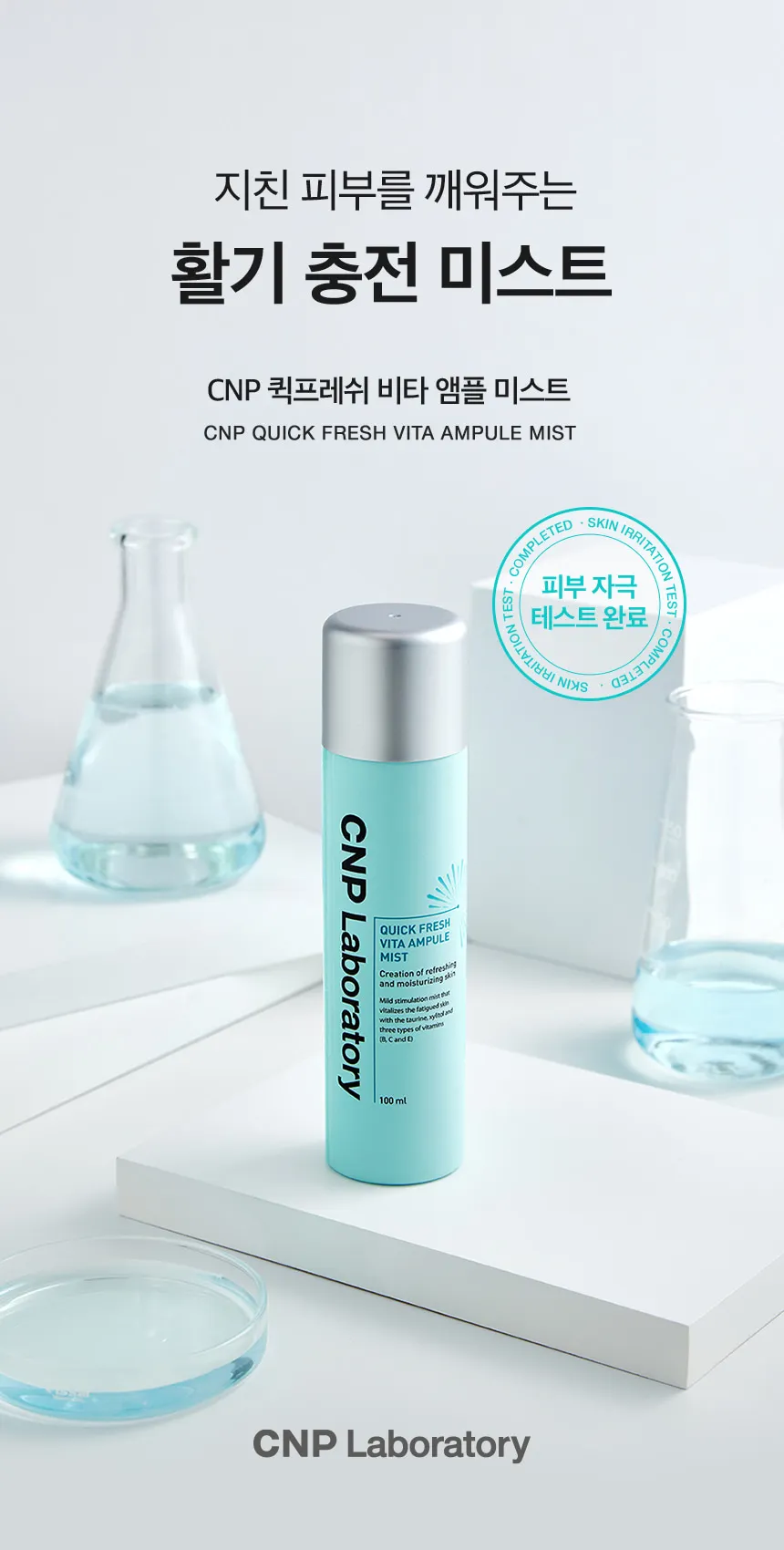 CNP QUICK FRESH VITA AMPULE MIST 100ml Ampoule skin care for face for moisturization hydration made in Korea Korean beauty