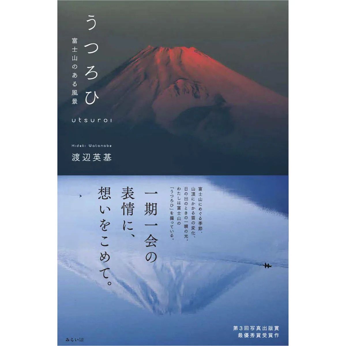 Пейзаж «Utsurohi» с Mt.Fuji фотокниги фотоальбом