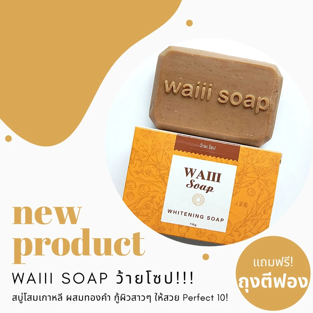 Waiii Soap (Whitening Soap) from Thailand Herbal Soap Product Made from Thai Herb The Beat Seller