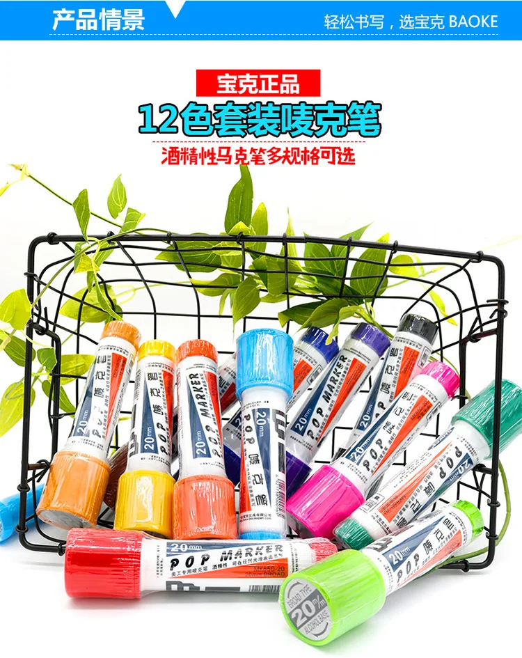 baoke pop marker (7).jpg