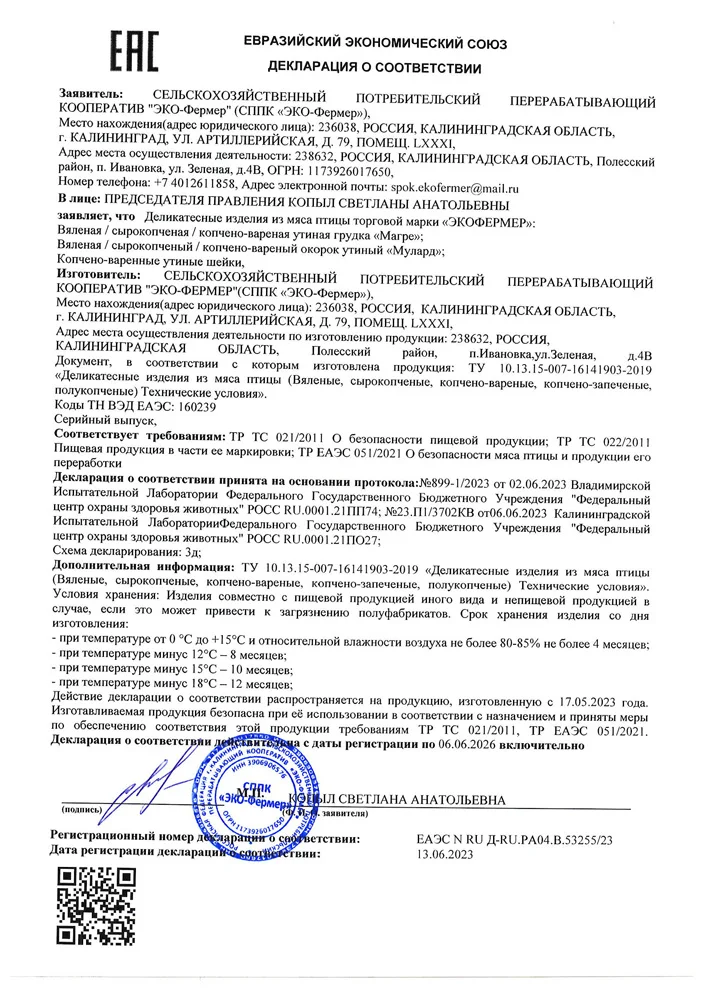 Dried duck breast (sliced), 150 grams