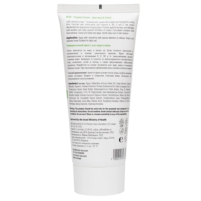 Многоцелевой крем-алоэ вера и какао 200 мл от Dr.SEA Cosmetics товары из Израиля Мертвого моря Быстрая доставка бесплатные образцы