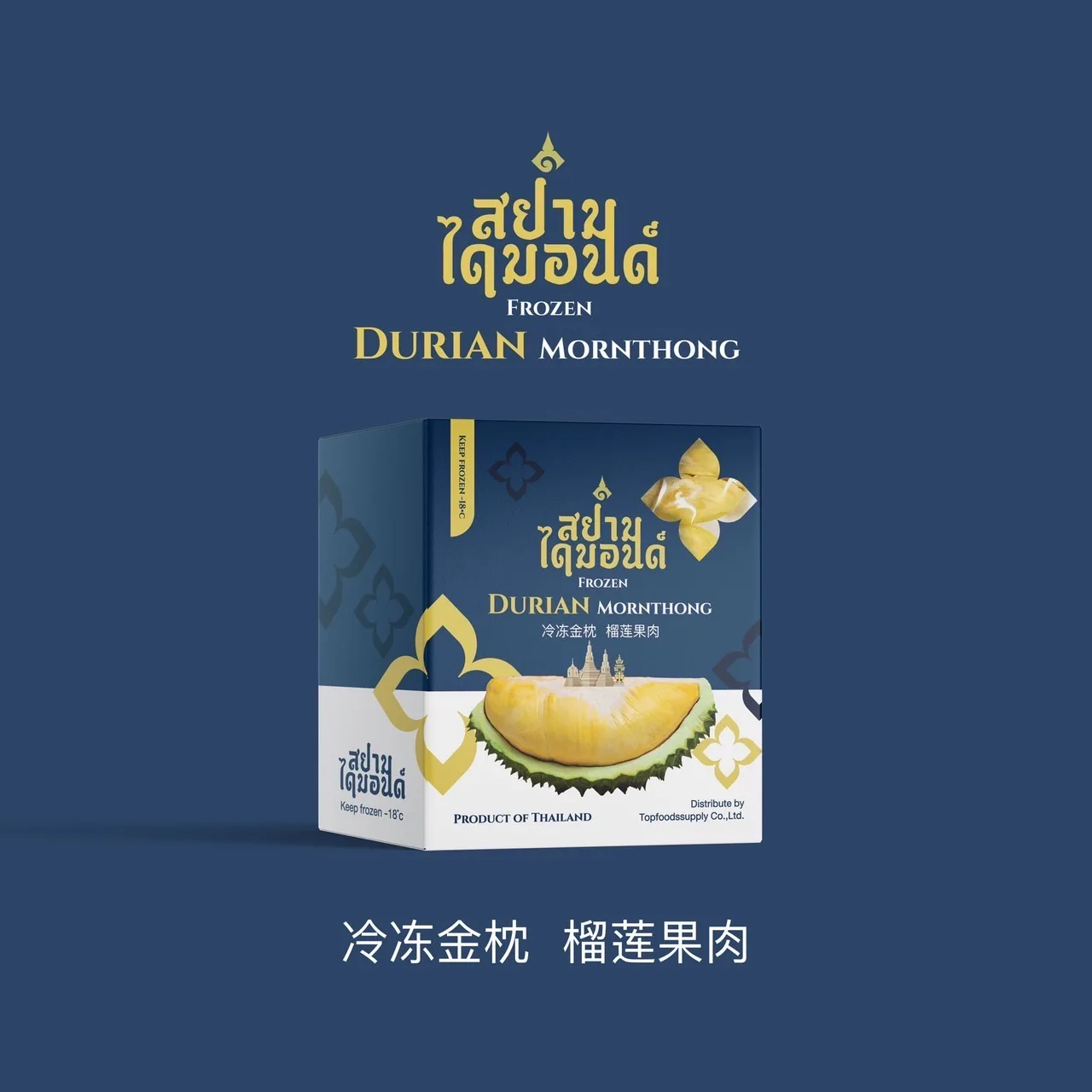 Premium Frozen Monthong Durian Seed Seedless