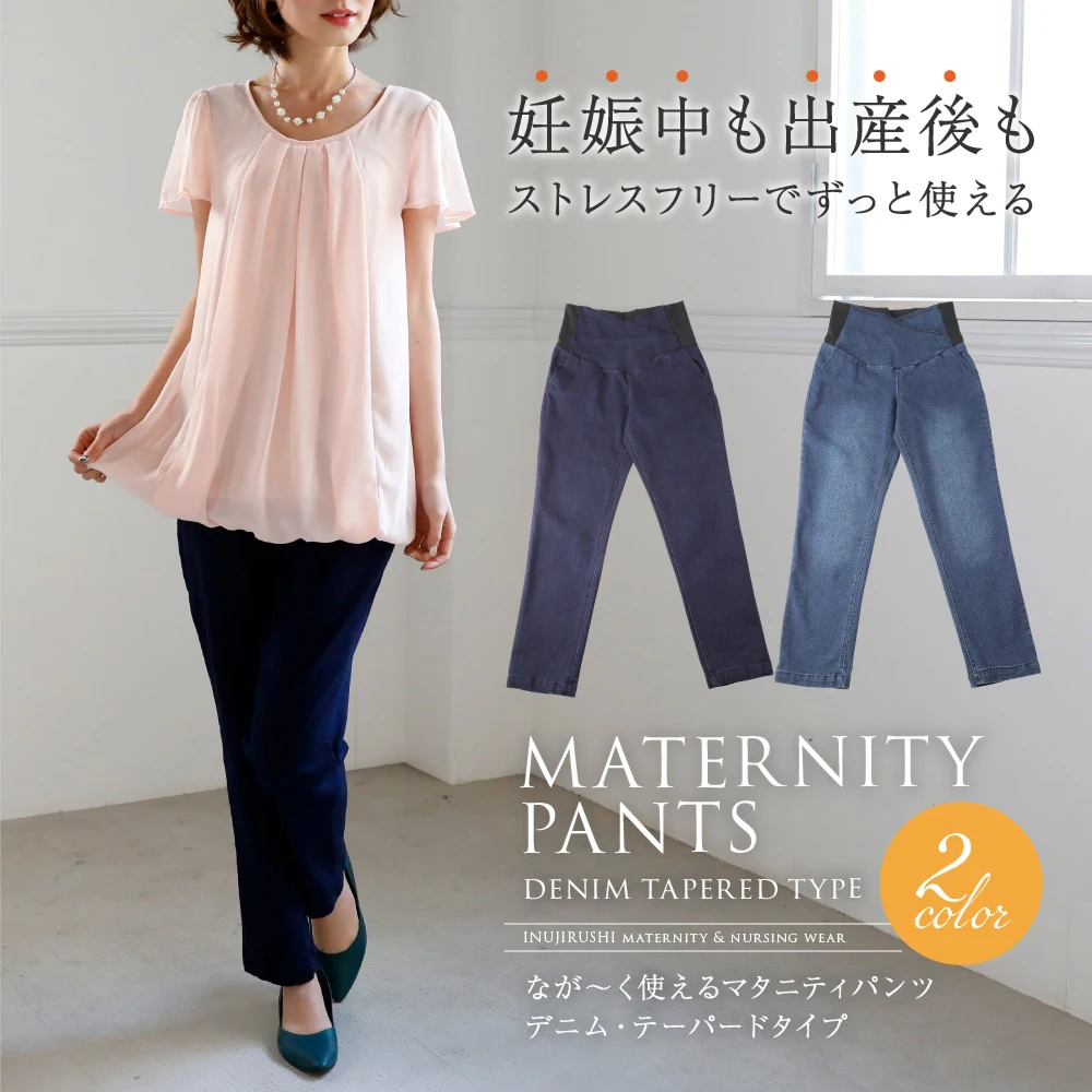 Cotton material comfortable stretchy denim style maternity clothes Inujirushi Fairy Naga Maternity Pant (Loose)
