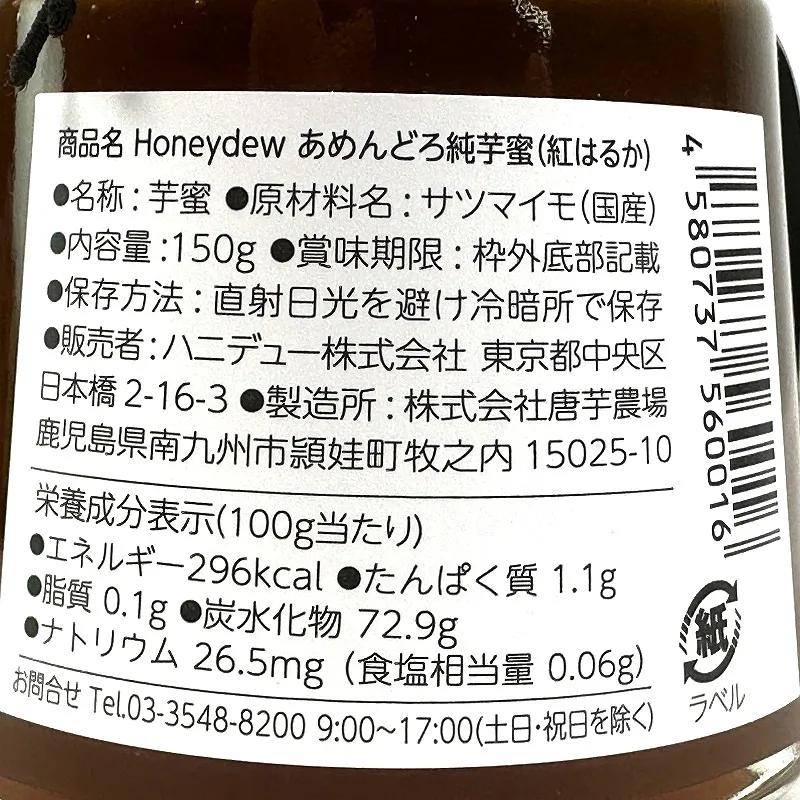 Spread, Sweet potato syrup, Amendoro pure sweet potato (Beniharuka sweet potato) 150g