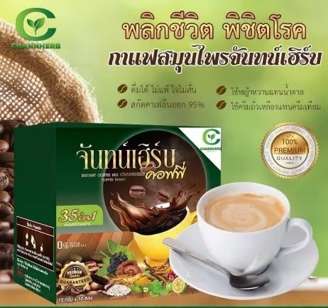 Channherb Instant Coffee Mix Healthy 100% Premium Grade Easy to Eat High Quality Products from Thailand