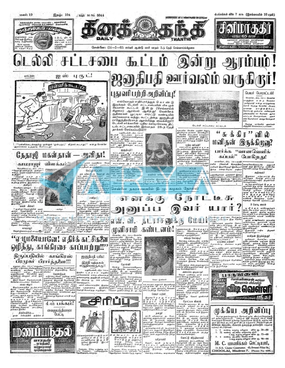 Old News Paper bulk old news paper for sale tamil & english old news paper for sale