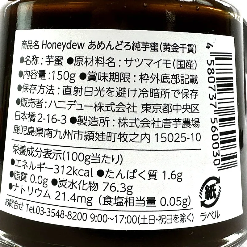 Amendoro pure sweet potato (Koganesengan sweet potato) 150g, sugar free syrup, natural honey