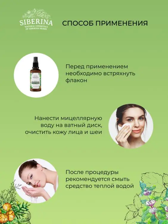 Pure Healthy Beauty GENTLE CLEANSING micellar water care skin Siberina hot sale Private label Organic  Face Care beauty cosmetic