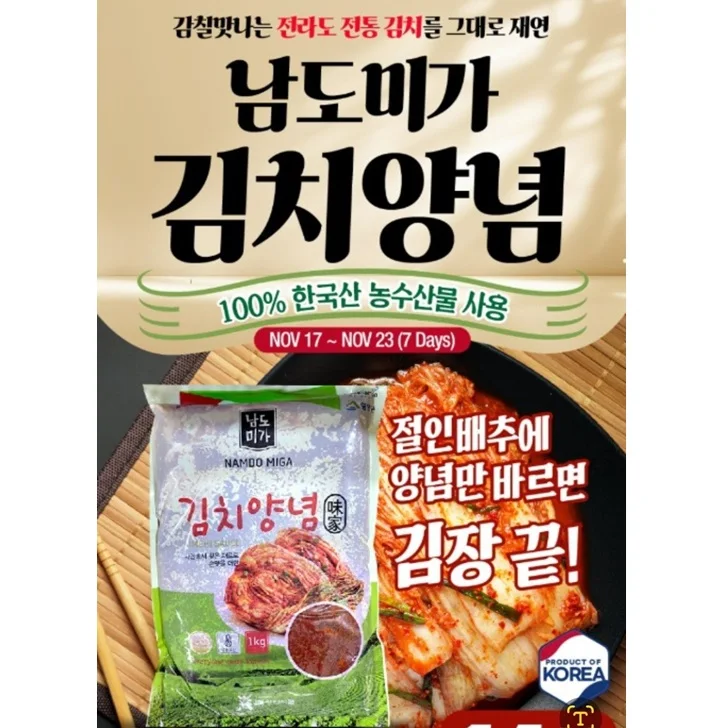 (nature friend)-namdo miga kimchi seasoning made in Korea jeolla-do make delicious kimchi spicy red pepper  KOTRA