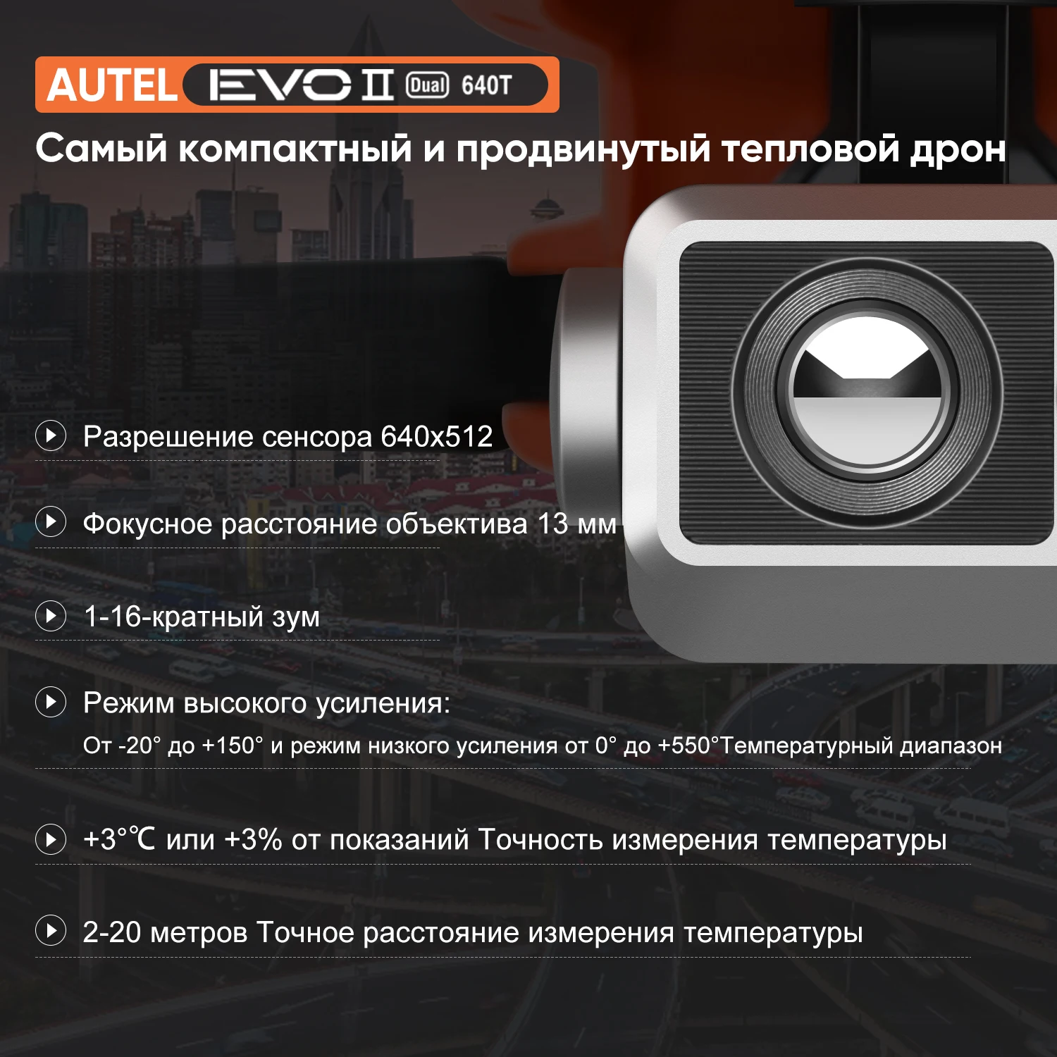 Складной Дрон Autel Robotic EVO II DUAL 640T V3 из углеродного волокна, военный Дрон