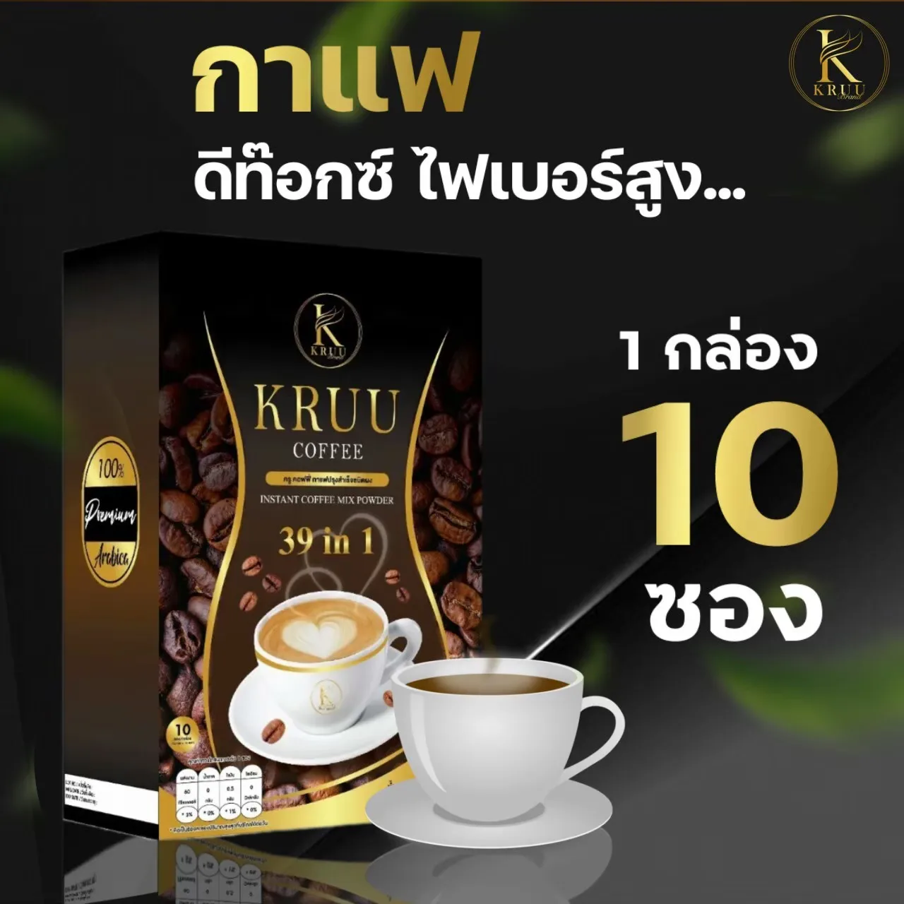 Kruu coffee Thailand Premium Quality Weight loss Helps Speed up Fat Burning Slimming Instant Coffee Beans Arabica