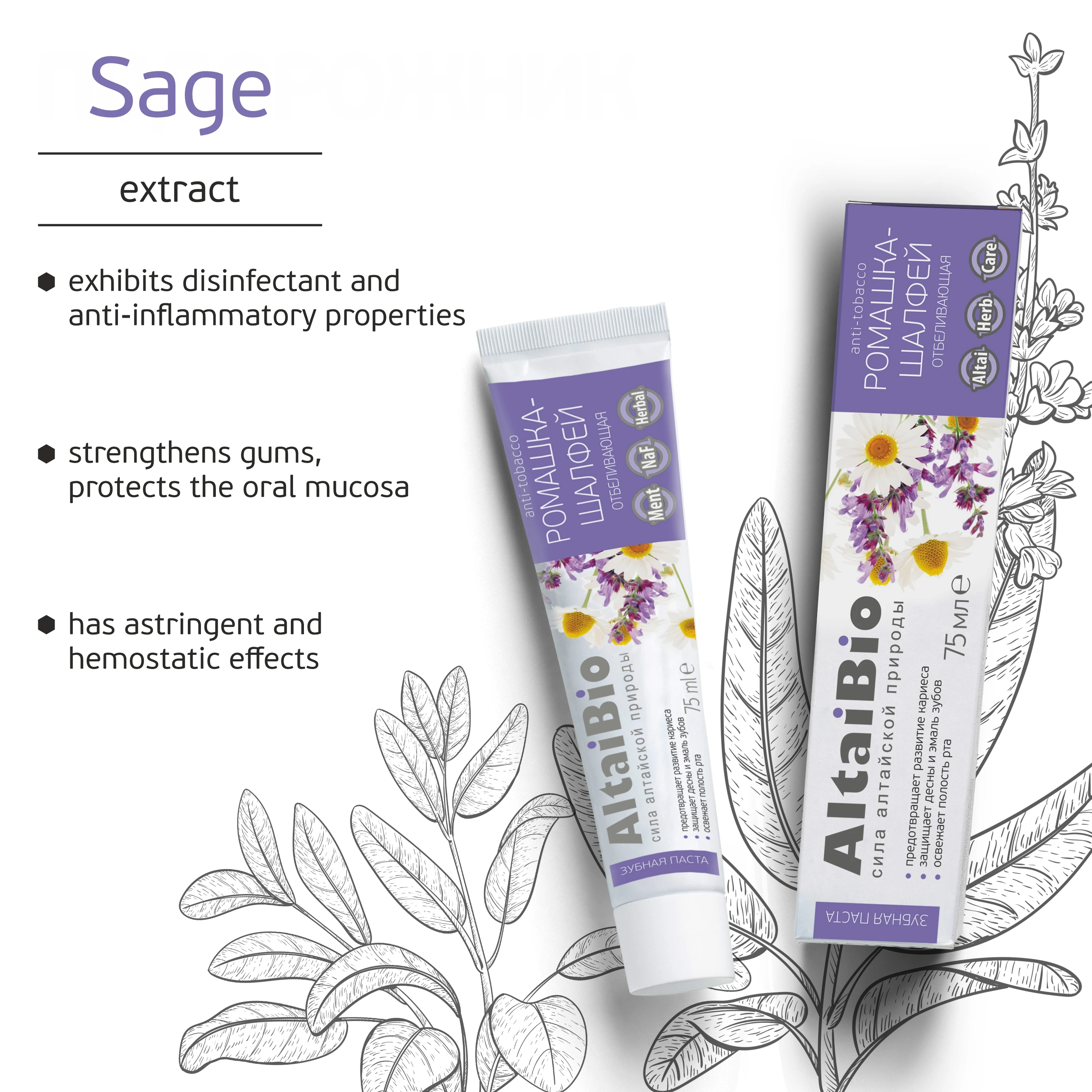 Best sell products 2022 ALTAIBIO CHAMOMILE-SAGE ANTITOBACCO WHITENING TOOTHPASTE 75 ml organic