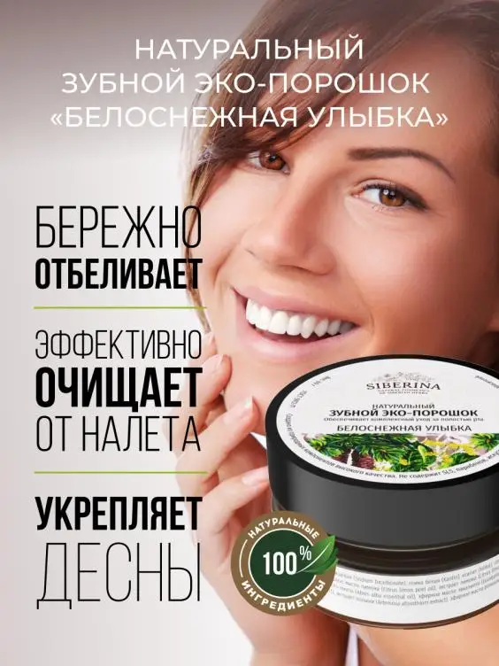 ECO Herbal Natural  DENTAL POWDER SHOW-WHITE SMILE Teeth Powder oral hygiene Siberina Hot sale beauty & personal care dental