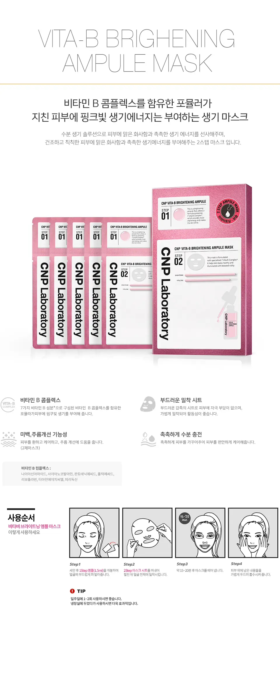 CNP VITA-BBRIGHTENINGAMPULE 2 STEP MASK 1 sheets Korean Beauty Product Skin Care