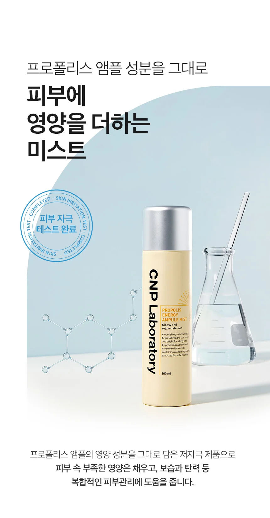 CNP PROPOLIS ENERGY AMPULE MIST 250ml Ampoule Skin Care for Face for Moisturization Hydration Made in Korea Korean Beauty