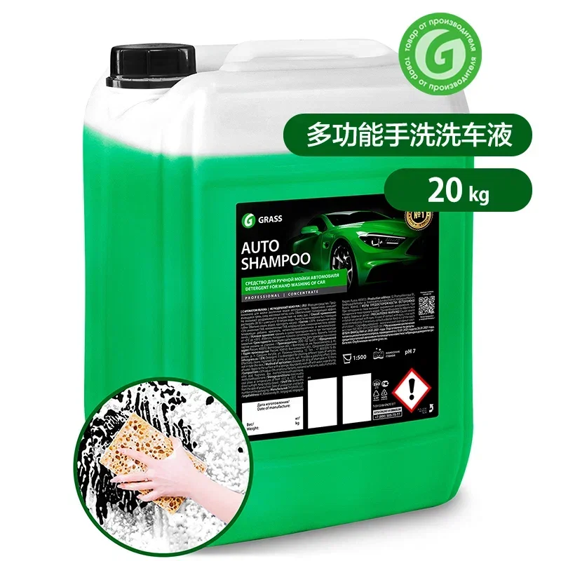 GRASS Auto Shampoo for manual washing car care shampoo