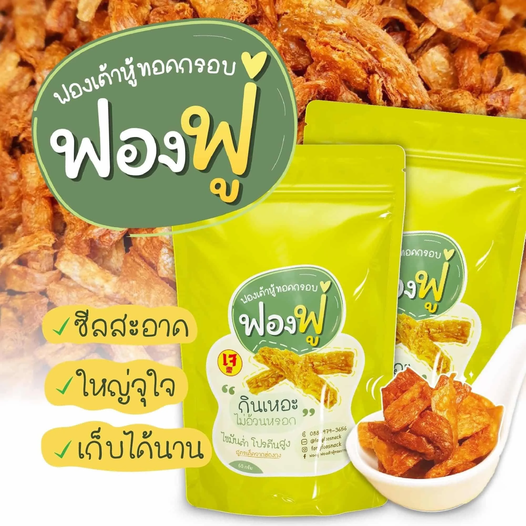 Fong Foo хрустящая закуска тофу приятный вкус для кожи лучшая пища без консервантов