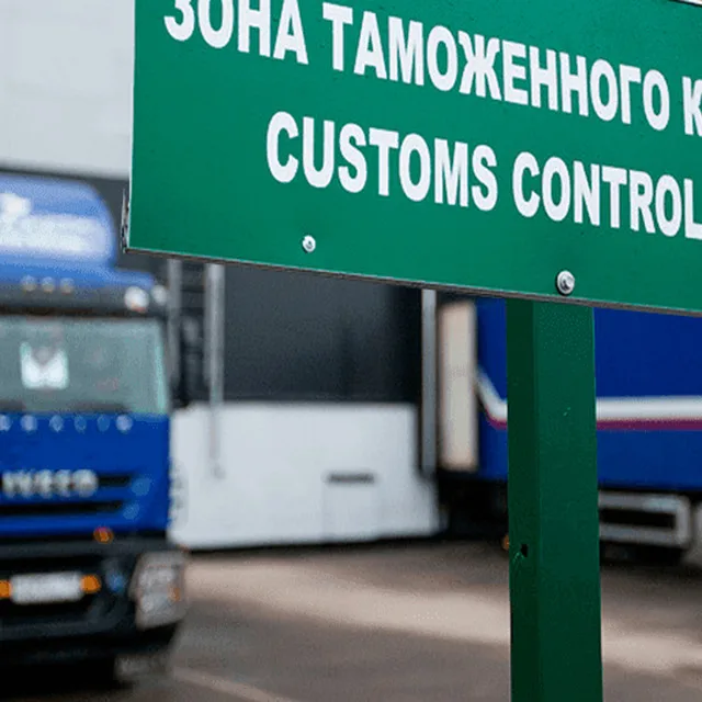 Таможенное оформление в России