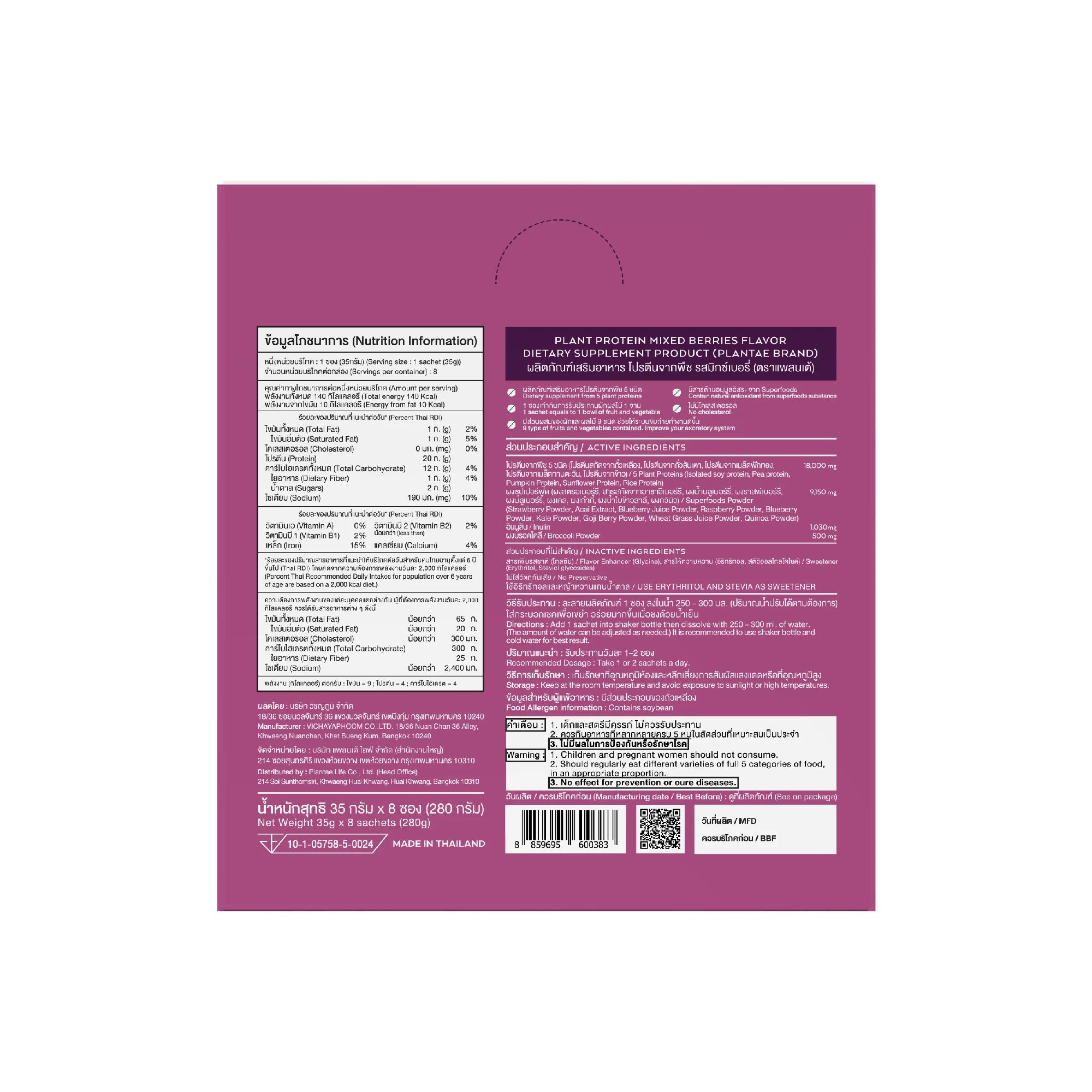 New! Plantae High Quality Premium Grade Complete Plant Protein Plus Superfood & Greens Mixed Berries flavor Box from Thailand