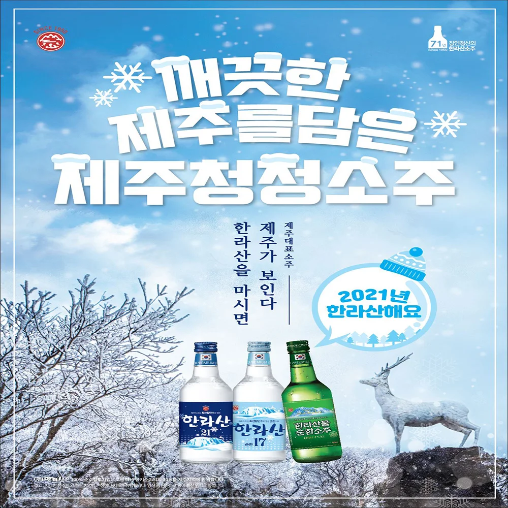 Alcoholic Bevera Soju Korean Liquor Soju Hallasan 17 Alcohol Degree 375ml Soft & Mild Taste Glass Bottle from Jeju Island